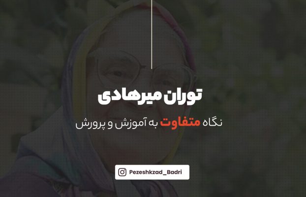 توران میرهادی